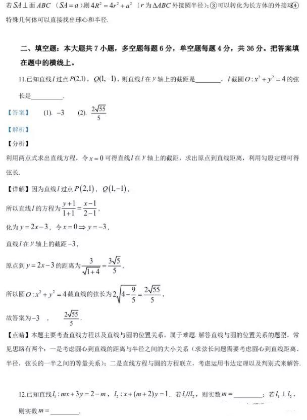 省嘉兴市第一中学高二上学期期中数学试题及答案解析!