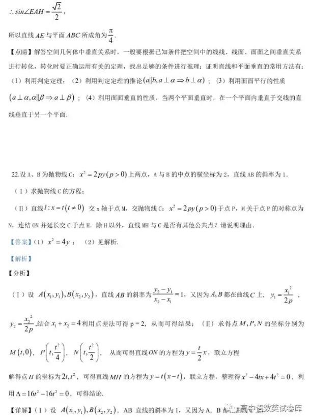 省嘉兴市第一中学高二上学期期中数学试题及答案解析!