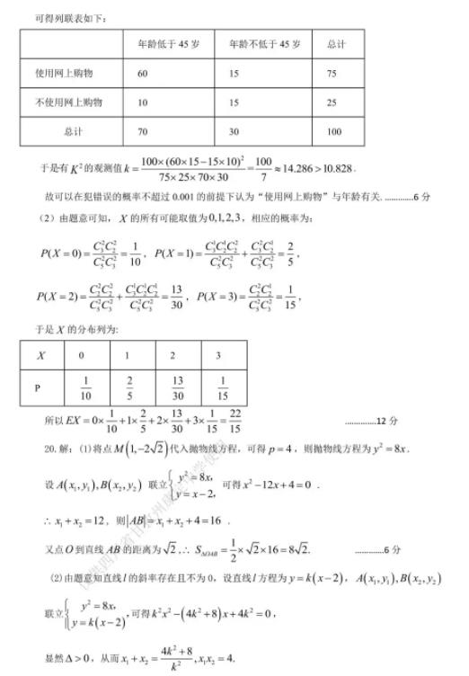 成都七中2019-2020学年度高三期中理科数学试题及答案!