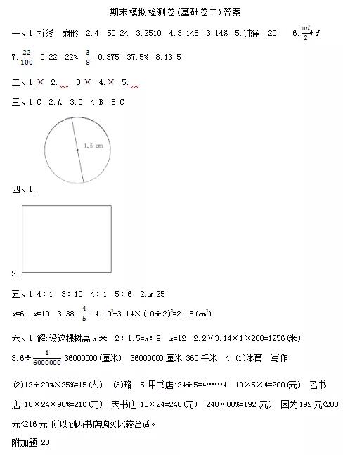 2019年小升初数学期末模拟卷二，附参考答案！