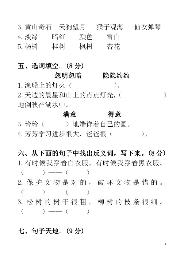 (部编版)2019-2020学年度第一学期二年级语文期中考试卷(含参考答案)