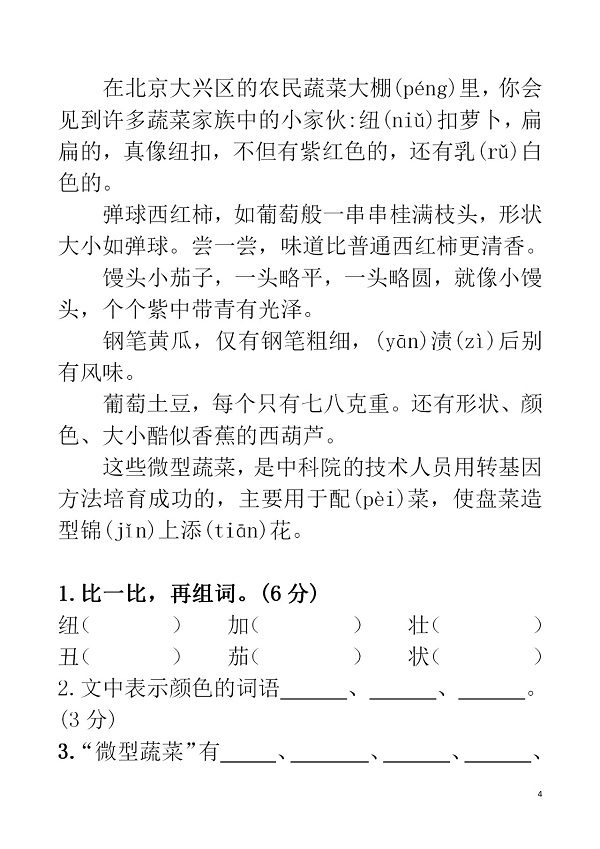 (部编版)2019-2020学年度第一学期二年级语文期中考试卷(含参考答案)