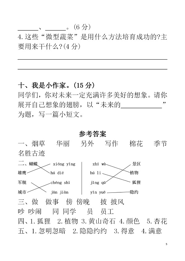 (部编版)2019-2020学年度第一学期二年级语文期中考试卷(含参考答案)