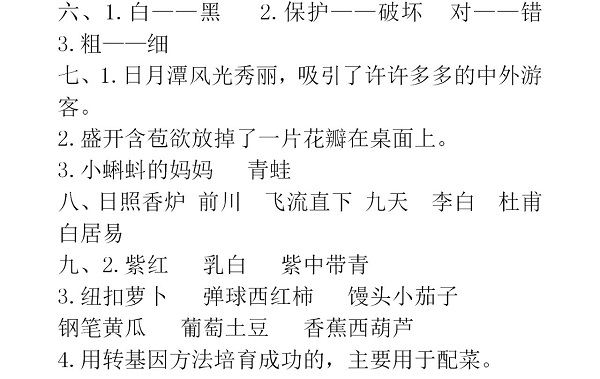 (部编版)2019-2020学年度第一学期二年级语文期中考试卷(含参考答案)