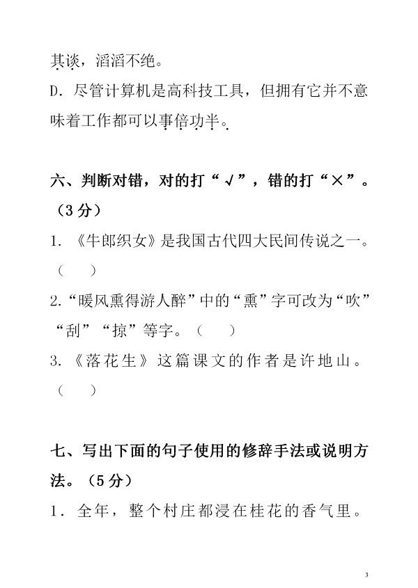 (部编版)2019-2020年学年五年级语文上册期中测试题，附带参考答案！