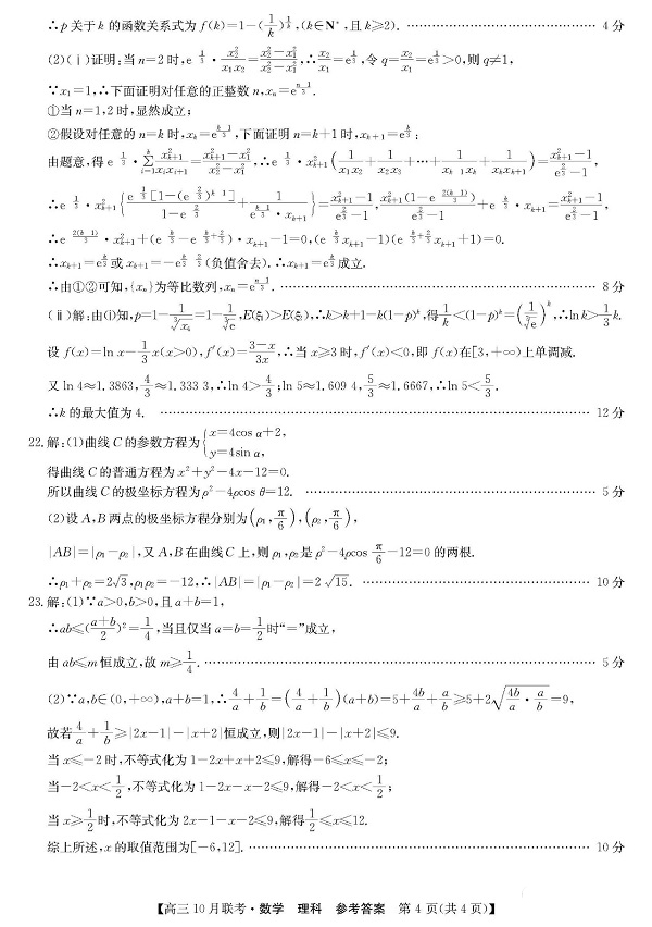 陕西省学校2019-2020学年高三10月联考理科数学试题，附参考答案！