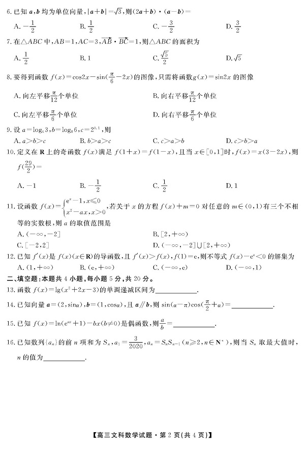 (文科数学)2020届三湘学校教育联盟高三第一次大联考试题，附参考答案