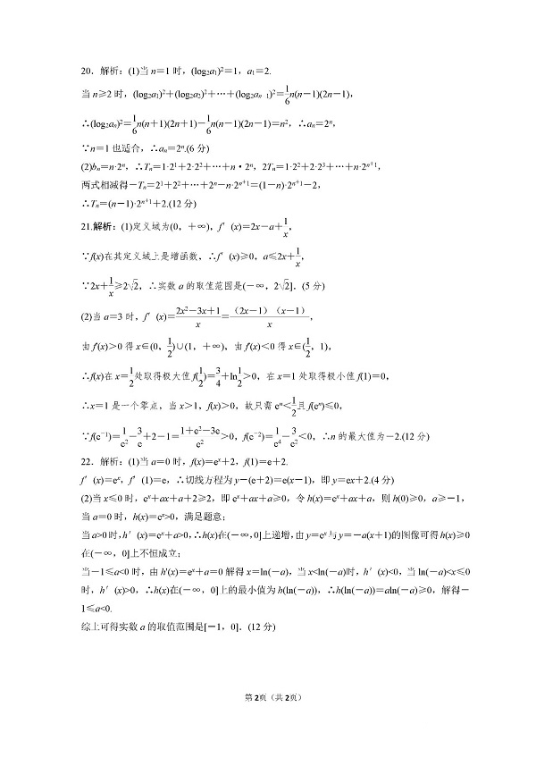 (文科数学)2020届三湘学校教育联盟高三第一次大联考试题，附参考答案