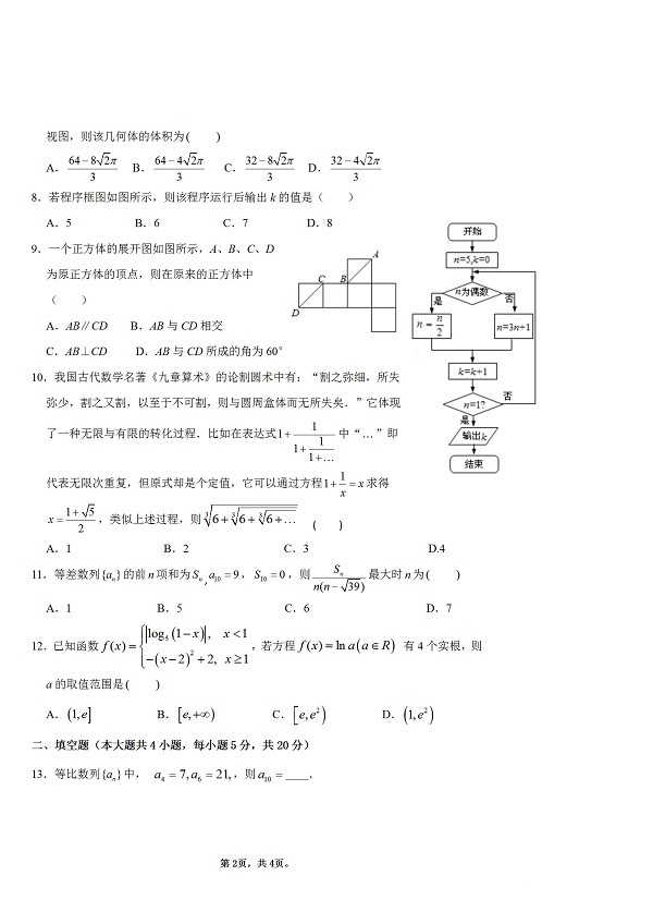 交大附中2019-2020学年第一学期高三第四次诊断考试数学试题（文科）含答案！