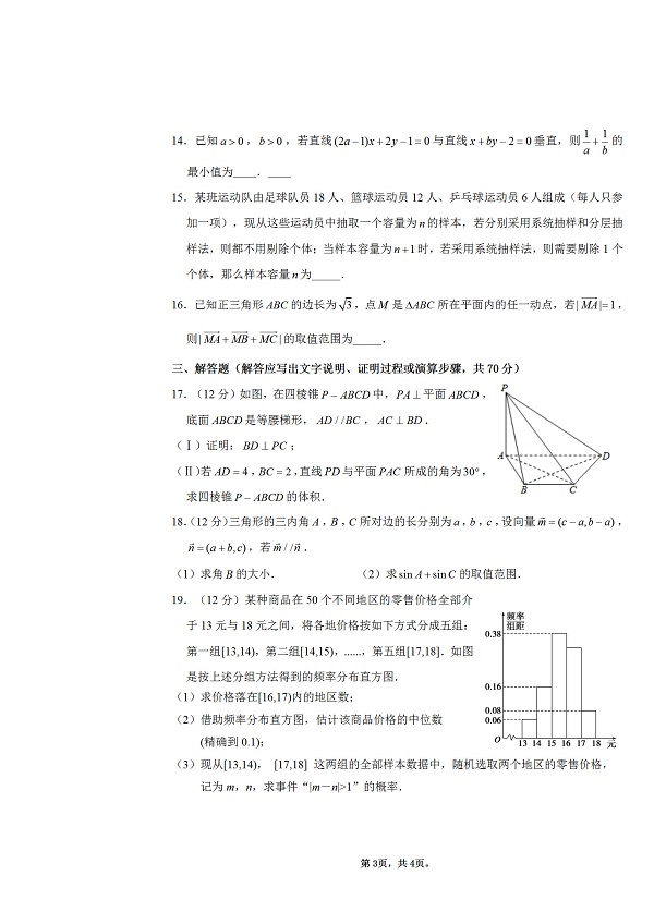 交大附中2019-2020学年第一学期高三第四次诊断考试数学试题（文科）含答案！