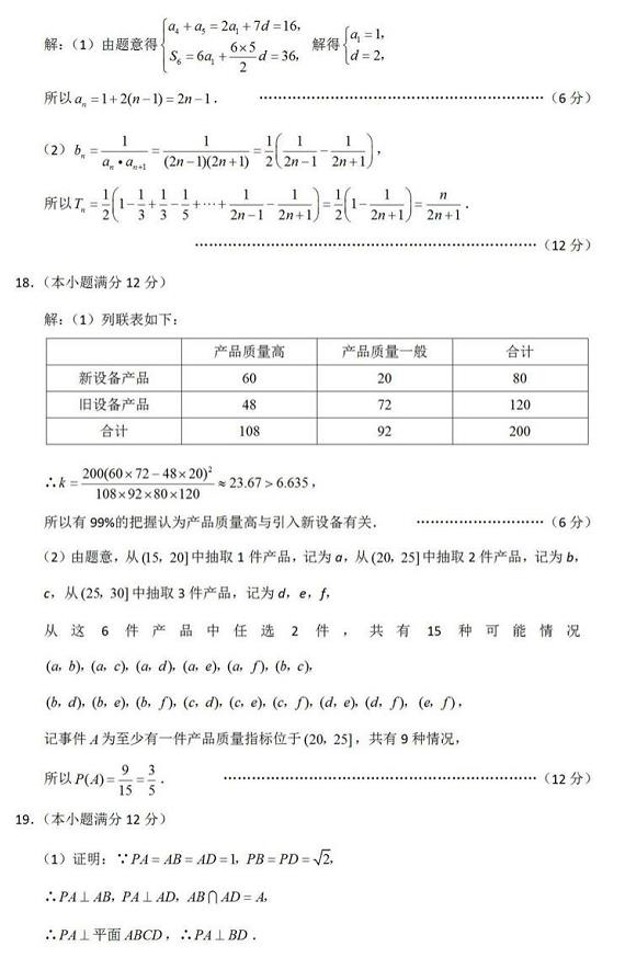 云南师范大学附属中学2020届高三上第三次月考文数试卷和答案!