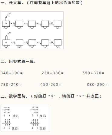 2019小学三年级数学上册第二单元测试题及参考答案(人教版)!