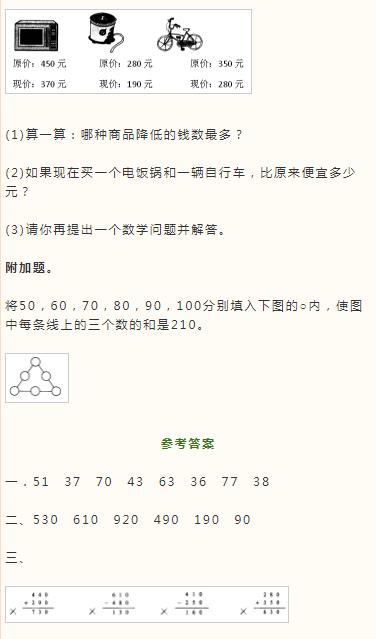 2019小学三年级数学上册第二单元测试题及参考答案(人教版)!