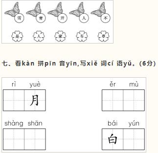 部编版2019小学一年级语文上册《汉语拼音》练习题和参考答案公布!