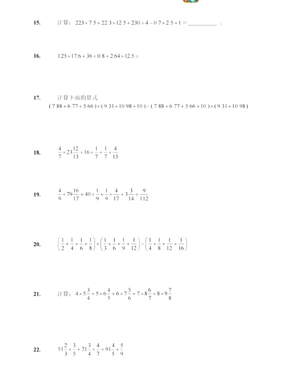 小学五六年级数学第一章整数、小数、分数30道计算题练习卷