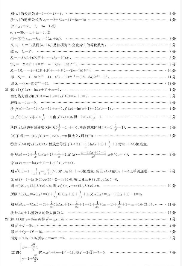 重庆市九校联盟2019-2020年第一学期高三12月理科数学考试及答案