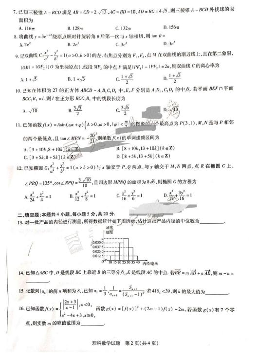 2020年天一大联考2020届高中毕业班第二次考试理科数学试题