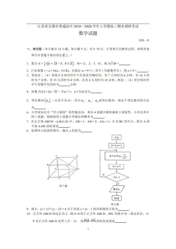 无锡高三一模，省无锡市高三2019-2020年上学期期末调研数学