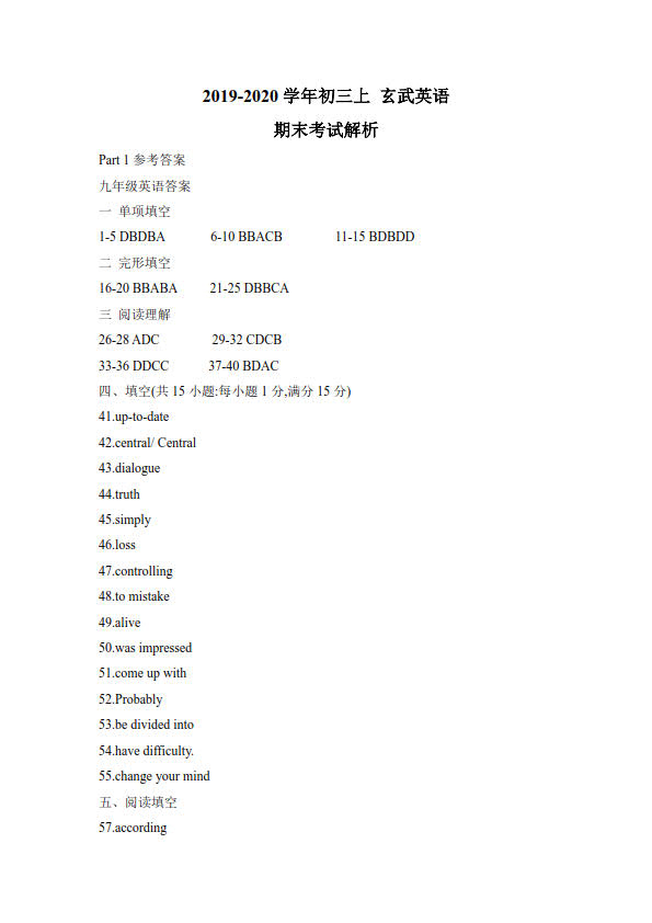 市玄武区九年级2019-2020年上学期期末统考英语试题及答案