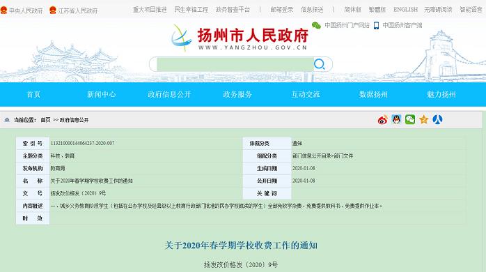 省市2020年新学期中小学学费收费标准，公办高中不准收择校费