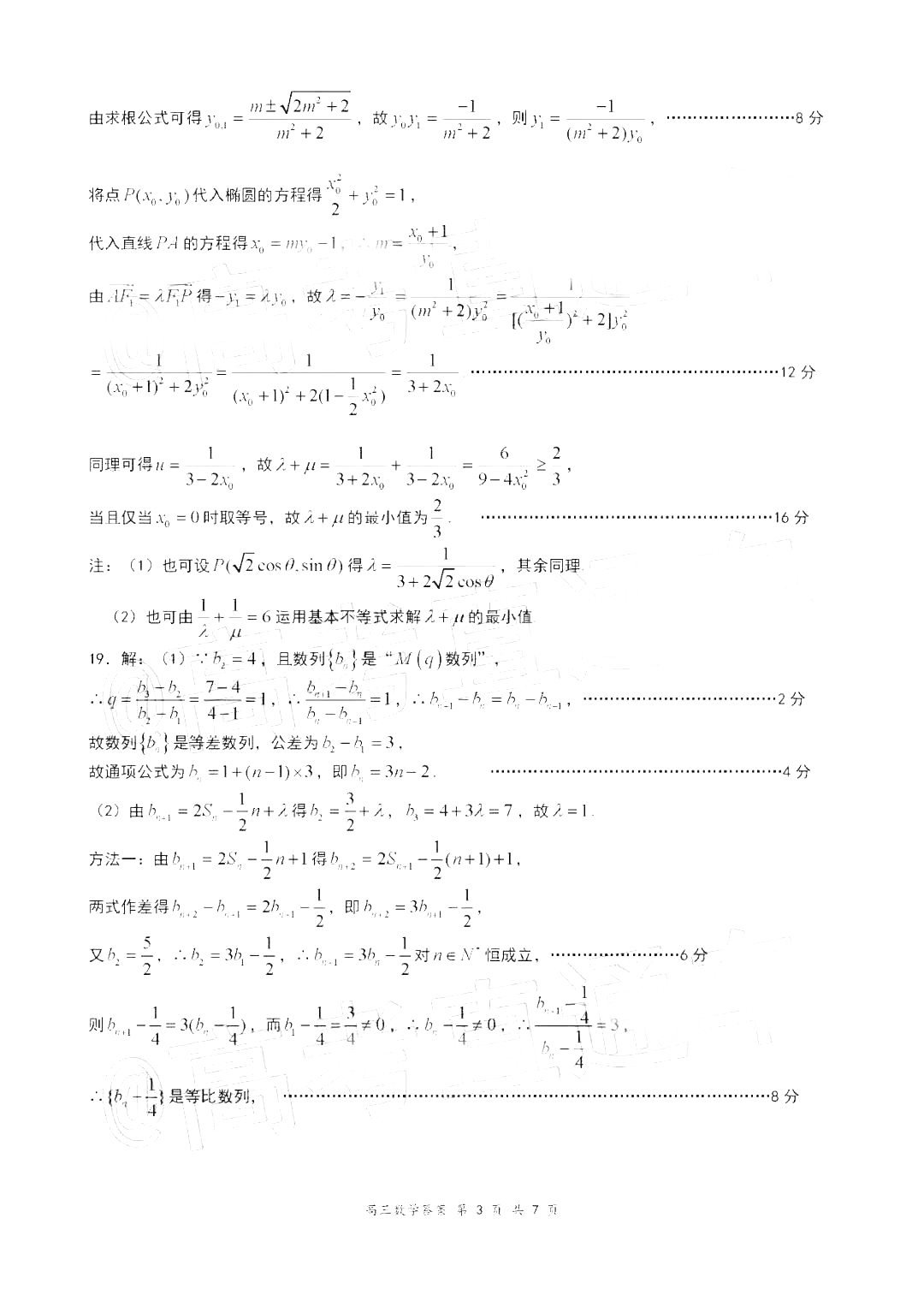 2020年江苏盐城、南京高三一模数学试卷参考答案官方发布!