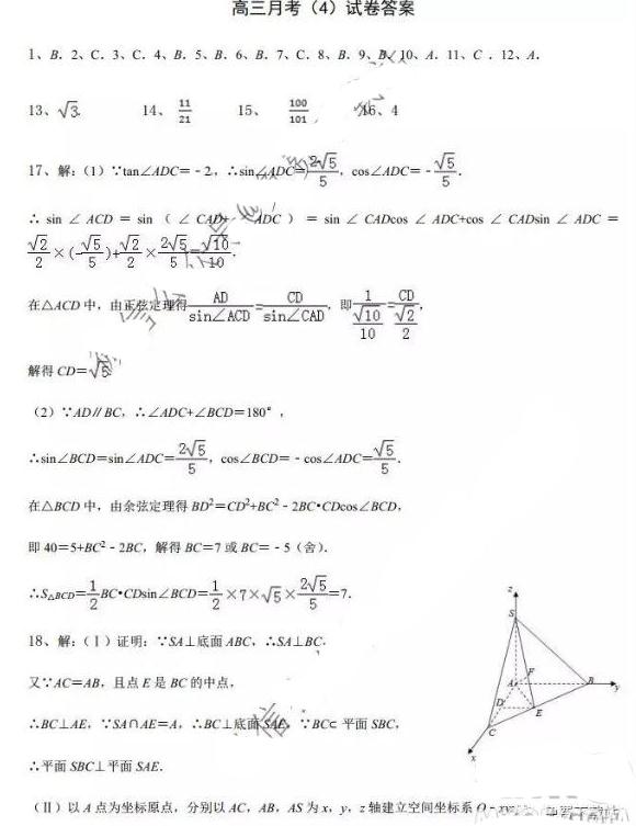 陕西省实验中学2020届高三12月考试理科数学答案