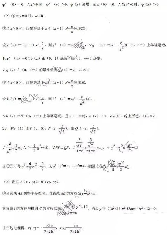 陕西省实验中学2020届高三12月考试理科数学答案