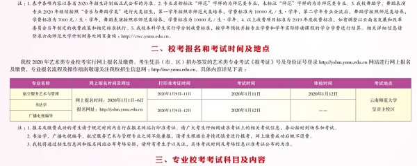 云南师范大学2020年艺术类招生简章正式公布，哪些可以报考？