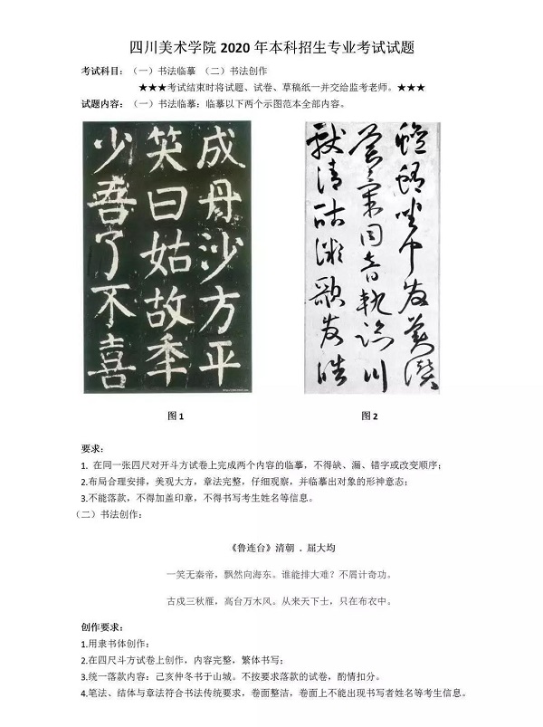 四川美术学院2020年校考试题正式公布，附重庆艺术类统考成绩合格线整理！