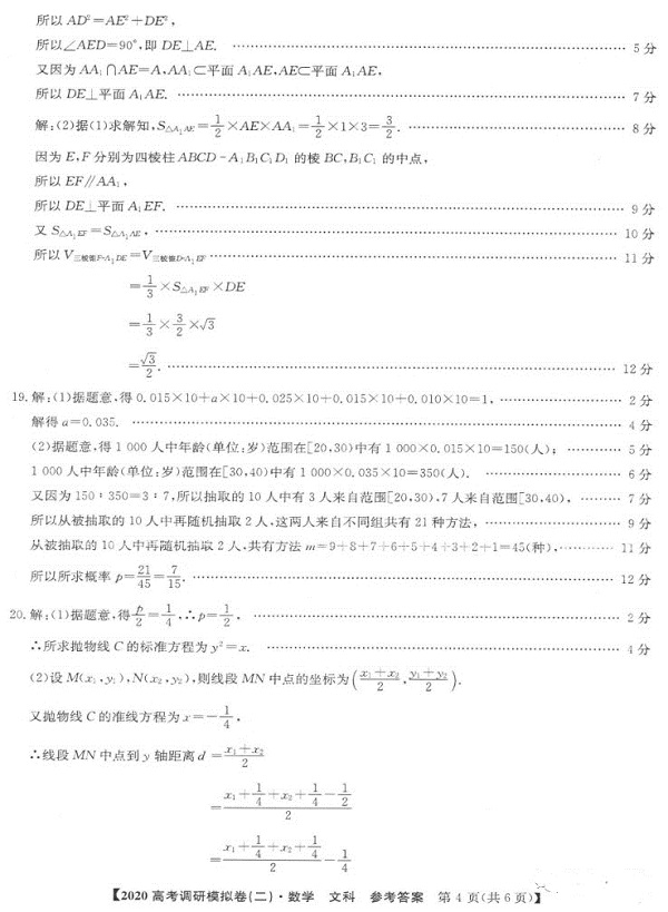 2020年高考调研模拟试卷(二)文科数学试题及参考答案整理！