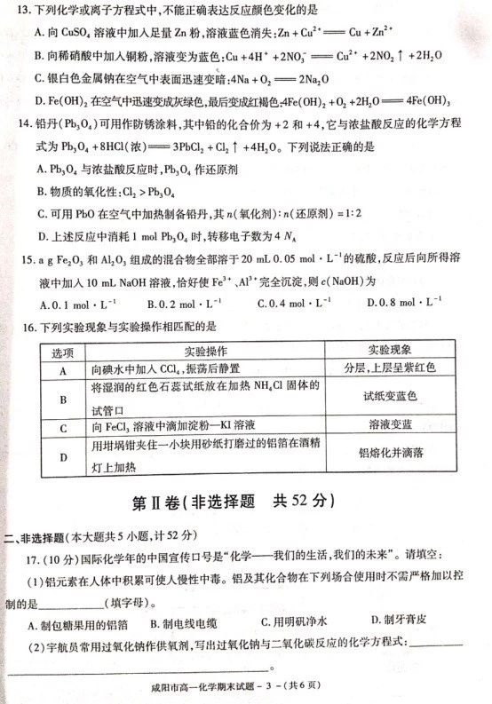 咸阳市2019-2020学年度第一学期高一化学试题期考试试题(附参考答案)