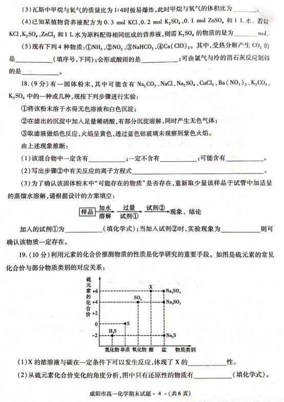 咸阳市2019-2020学年度第一学期高一化学试题期考试试题(附参考答案)