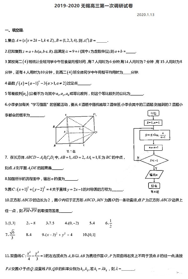 2019-2020年无锡市高三第一次调研考试(数学）及参考答案整理！