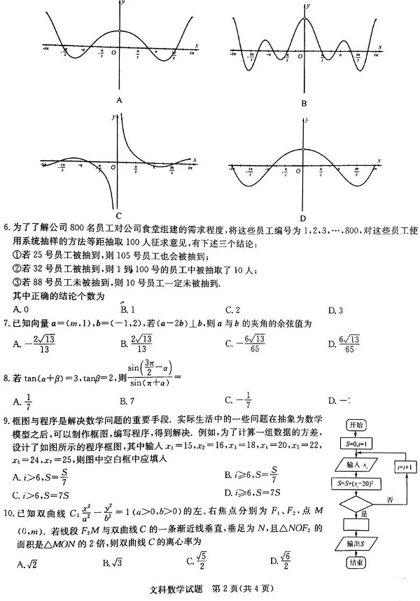 华大新高考联盟2020届高三1月份教学质量测评文科数学试题及参考答案整理！