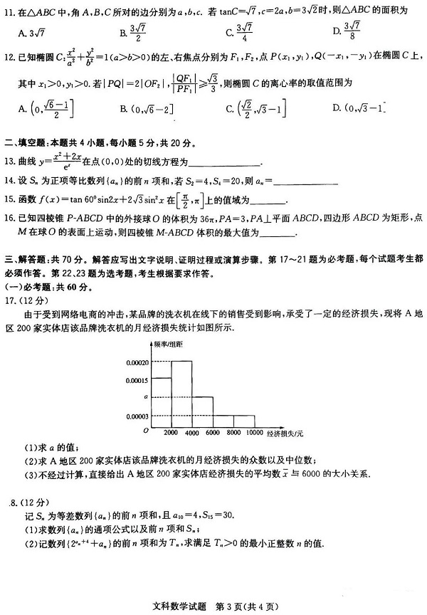 华大新高考联盟2020届高三1月份教学质量测评文科数学试题及参考答案整理！