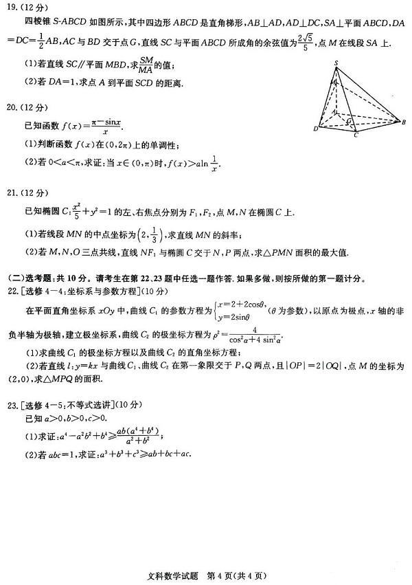 华大新高考联盟2020届高三1月份教学质量测评文科数学试题及参考答案整理！