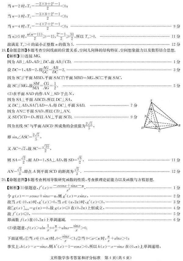 华大新高考联盟2020届高三1月份教学质量测评文科数学试题及参考答案整理！