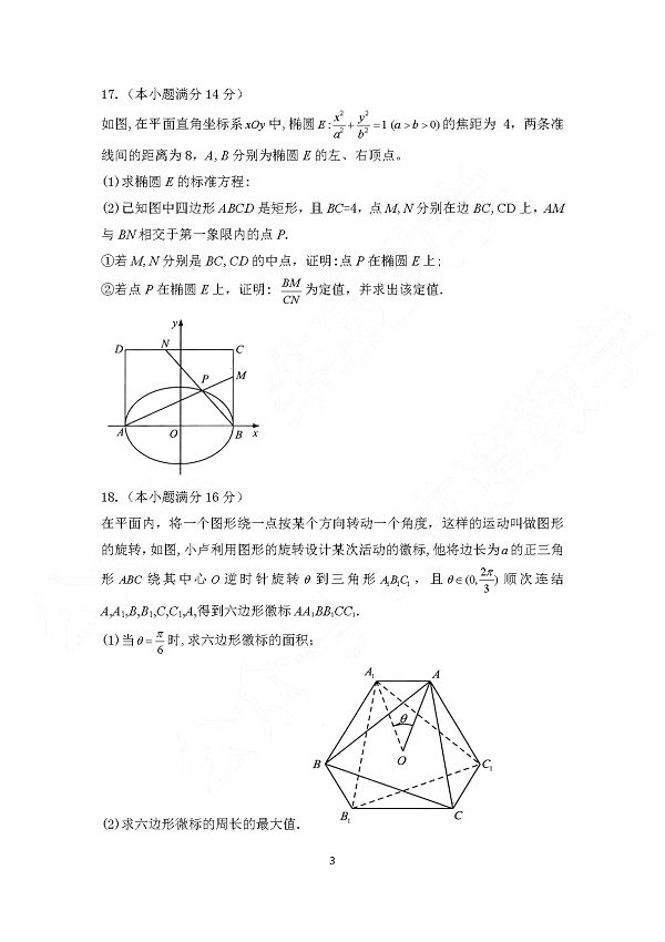 2019-2020年一模-南通市、泰州市高三第一次调研数学试题整理！