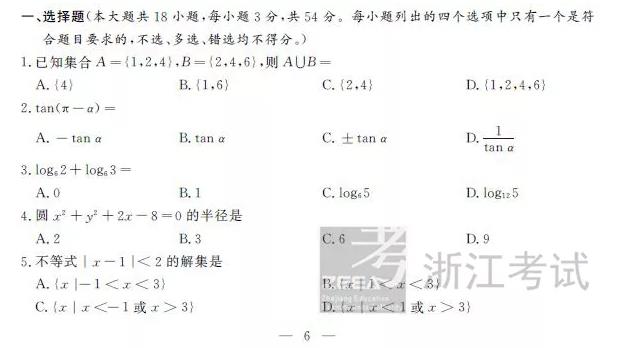 数学：2020年省1月学考数学试题与参考答案公布!