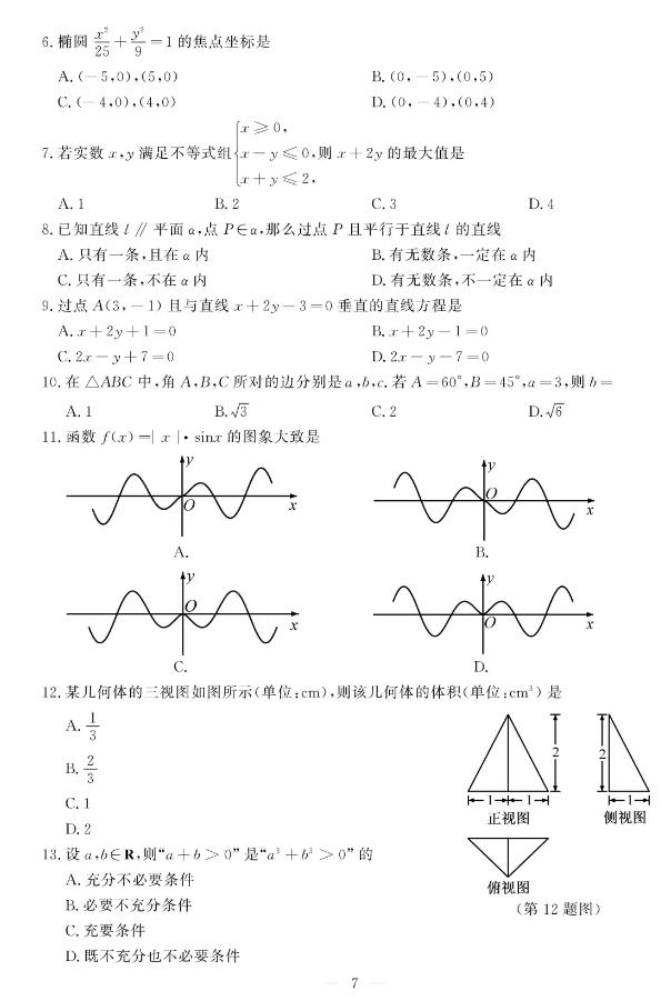 数学：2020年省1月学考数学试题与参考答案公布!