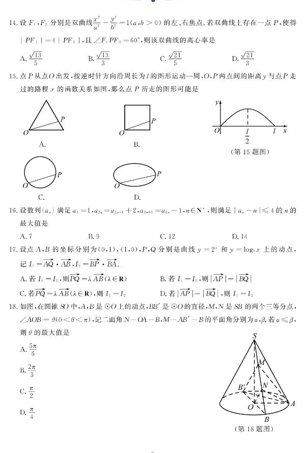 数学：2020年省1月学考数学试题与参考答案公布!