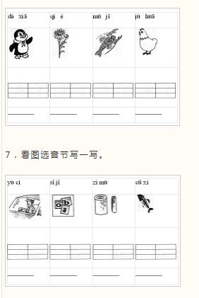 2019部编版一年级语文上册《拼音专项》检测试卷二和参考答案!