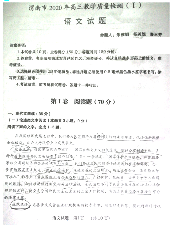 渭南2020高三教学质量检测语文试卷及答案！附语轮复习方法！