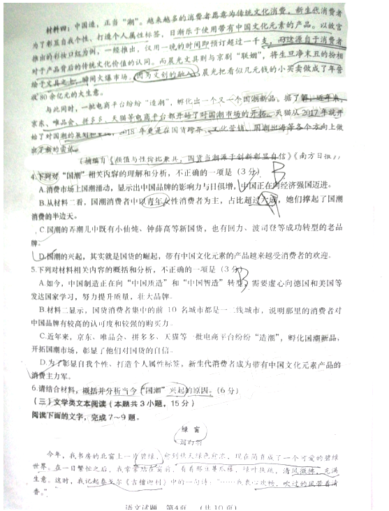 渭南2020高三教学质量检测语文试卷及答案！附语轮复习方法！