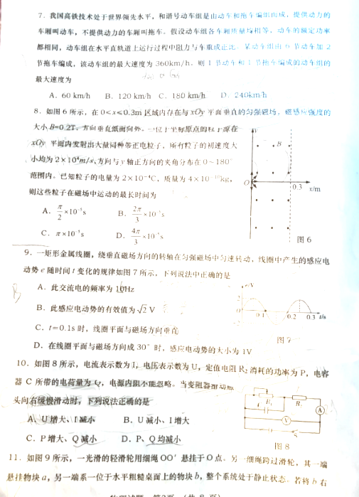 2020年渭南市高三教学质量检测物理试卷（含答案）