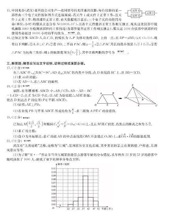2020年1月份重庆巴蜀中学高三第一次诊断考试理科数学试卷和答案！