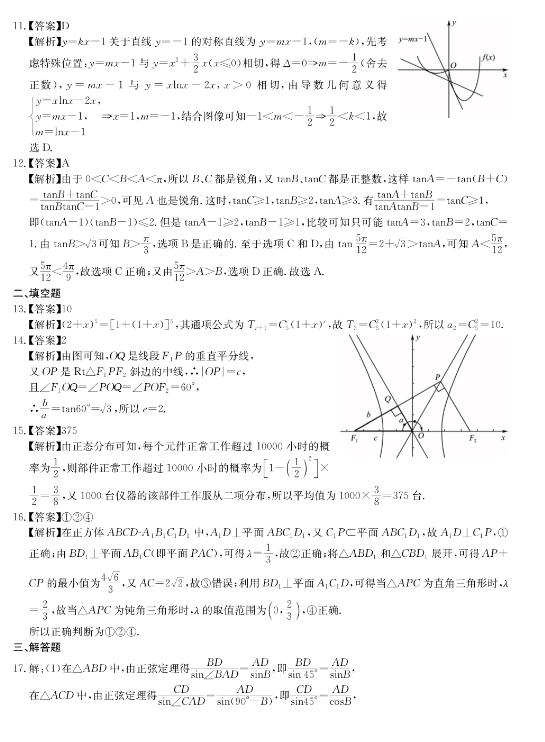 2020年1月份重慶巴蜀中學(xué)高三第一次診斷考試理科數(shù)學(xué)試卷和答案！