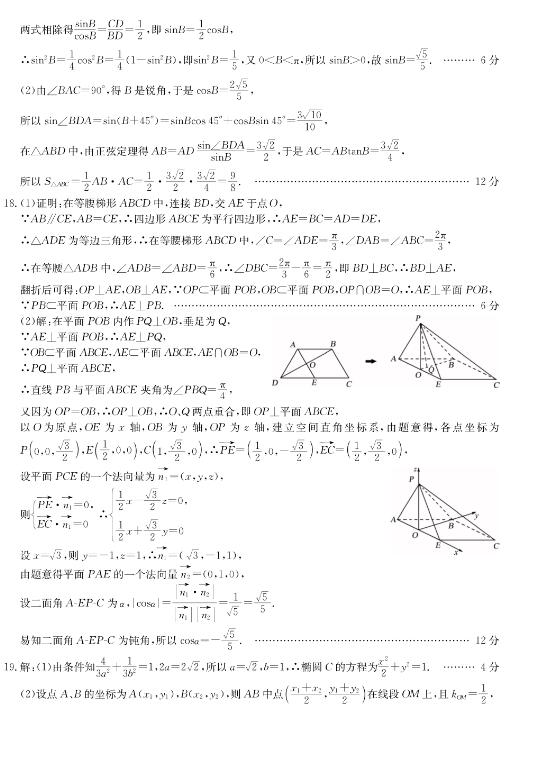 2020年1月份重庆巴蜀中学高三第一次诊断考试理科数学试卷和答案！