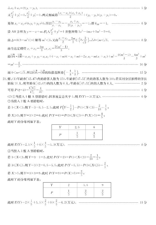 2020年1月份重庆巴蜀中学高三第一次诊断考试理科数学试卷和答案！