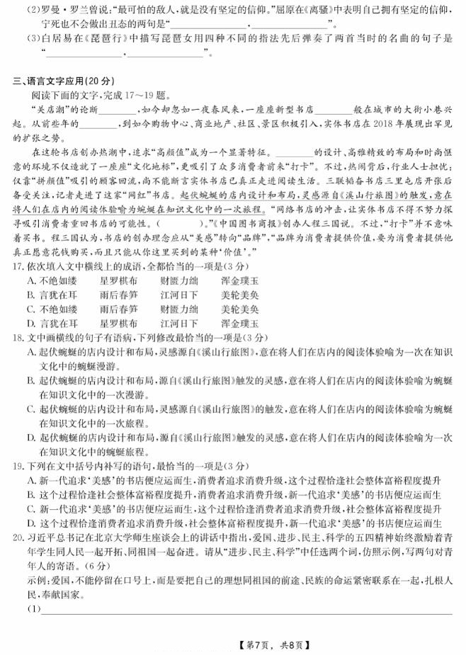 2020年1月重庆巴蜀中学高三一诊考试语文试卷及答案分享！